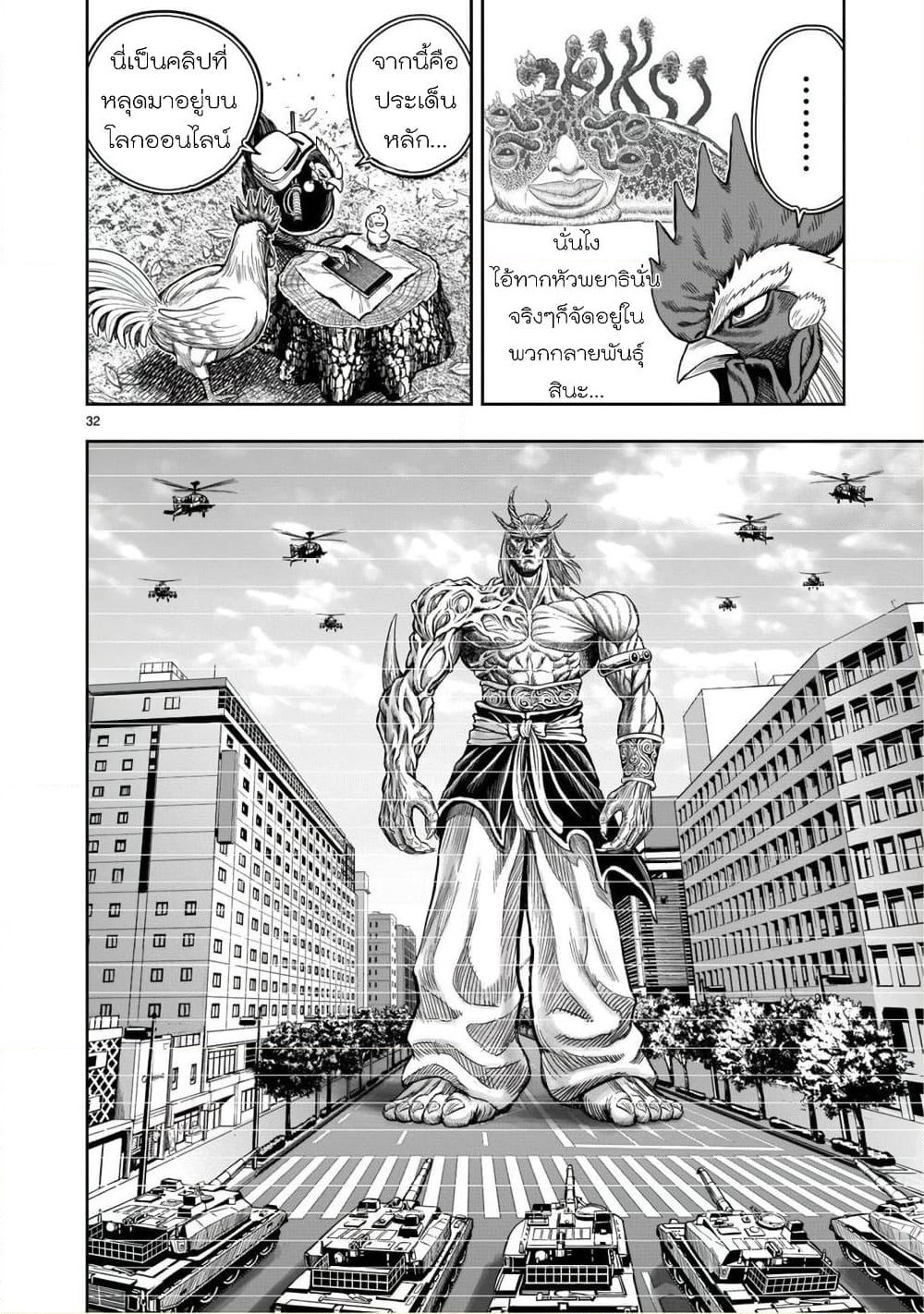 Rooster Fighter page 35