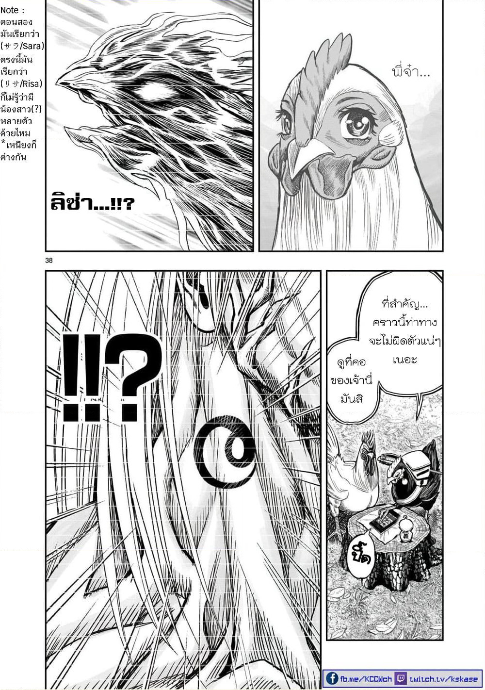 Rooster Fighter page 40