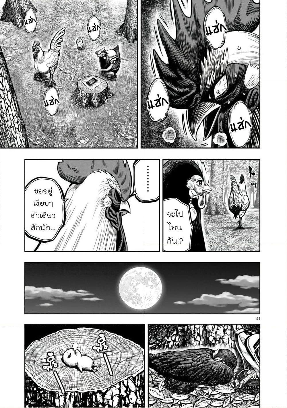 Rooster Fighter page 43