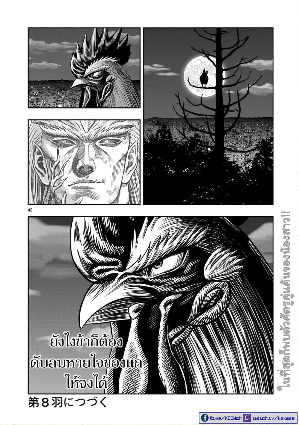 Rooster Fighter page 44