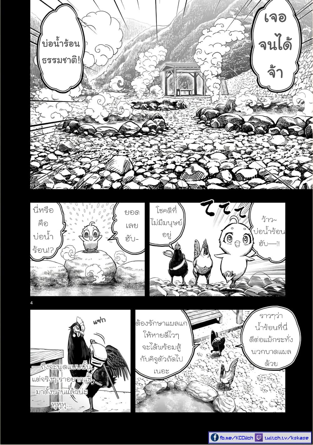 Rooster Fighter page 4