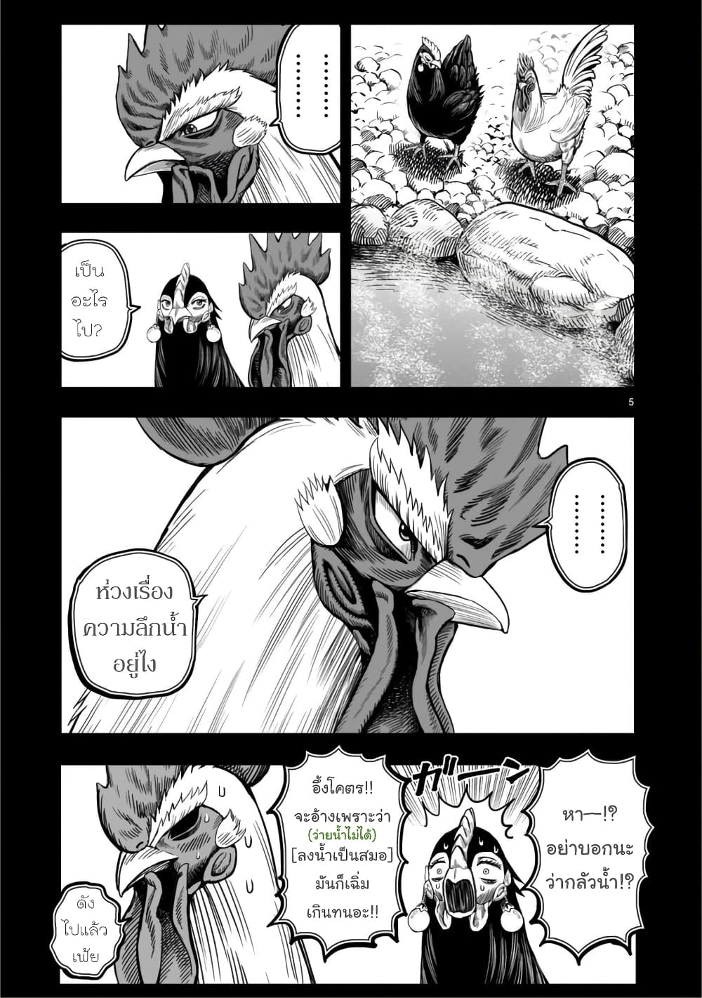 Rooster Fighter page 5