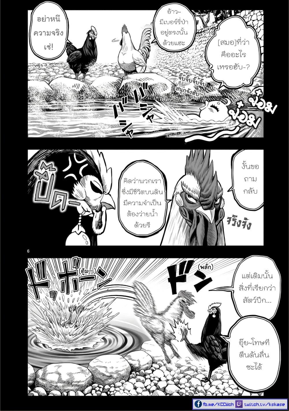 Rooster Fighter page 6