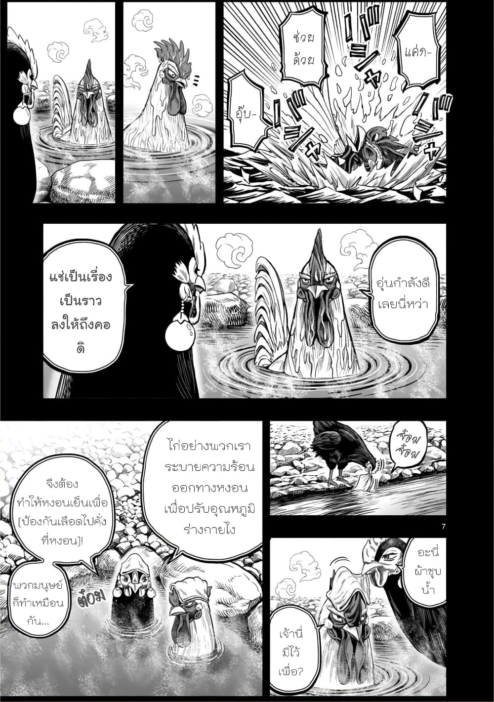 Rooster Fighter page 7