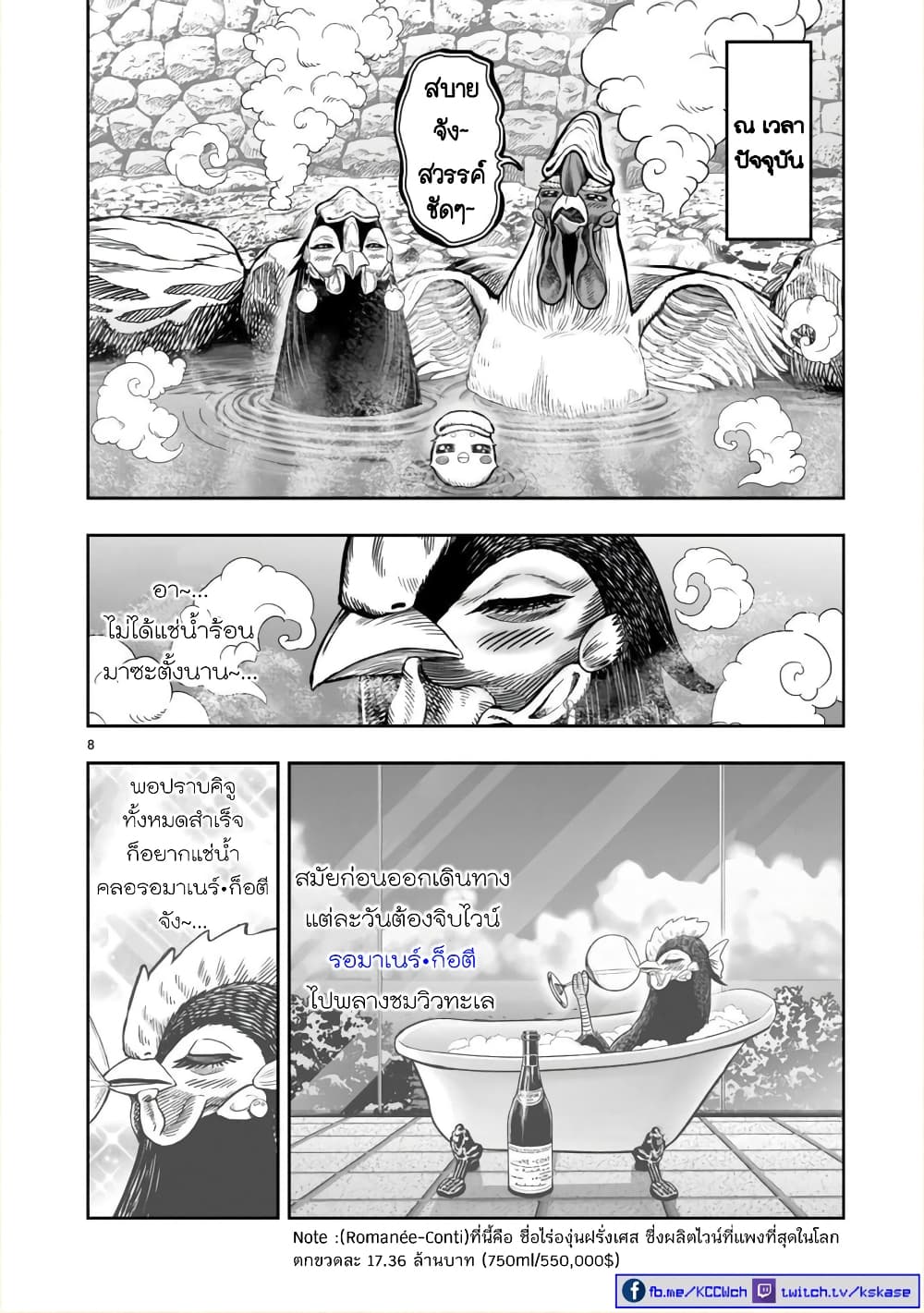 Rooster Fighter page 8
