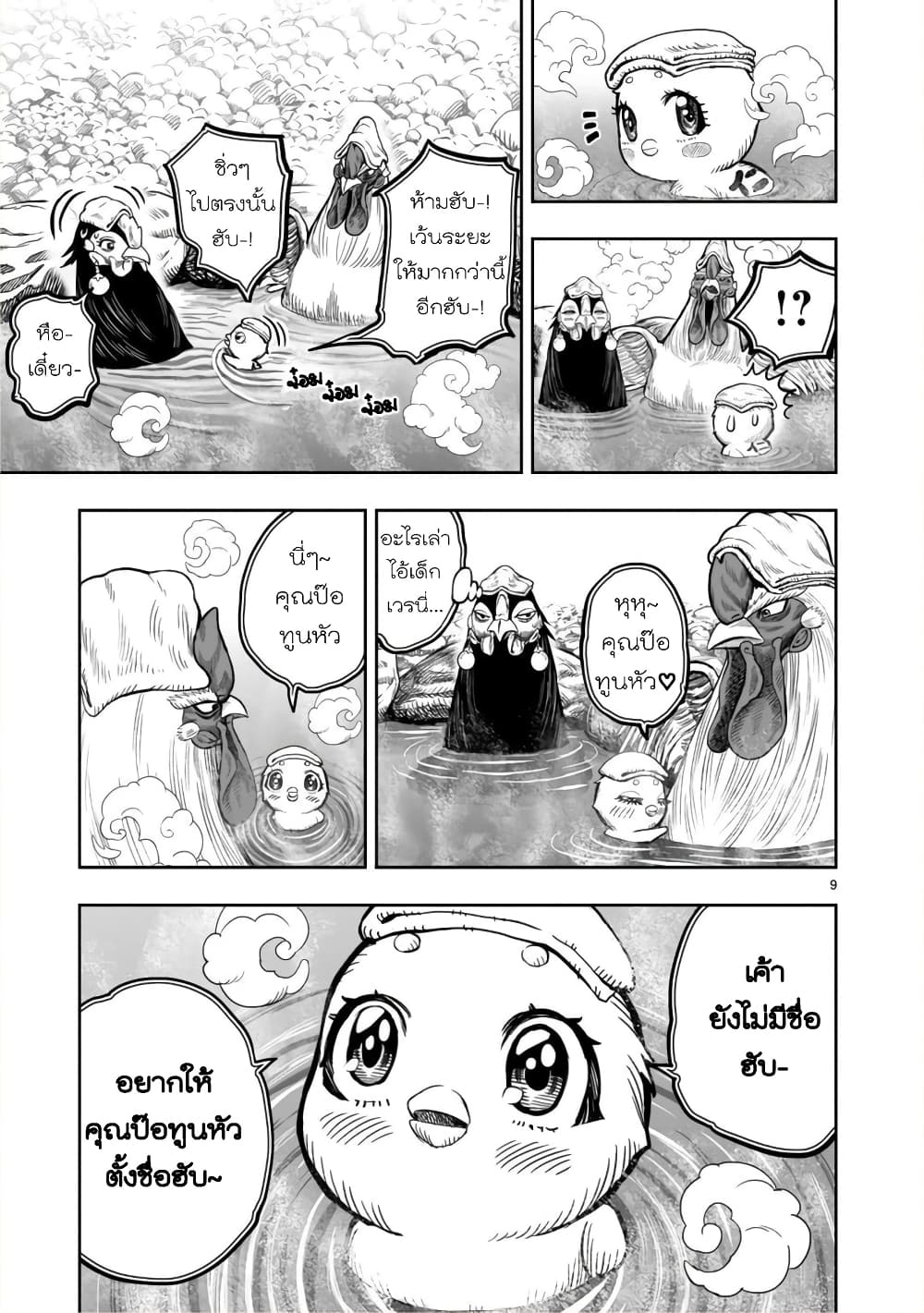 Rooster Fighter page 9