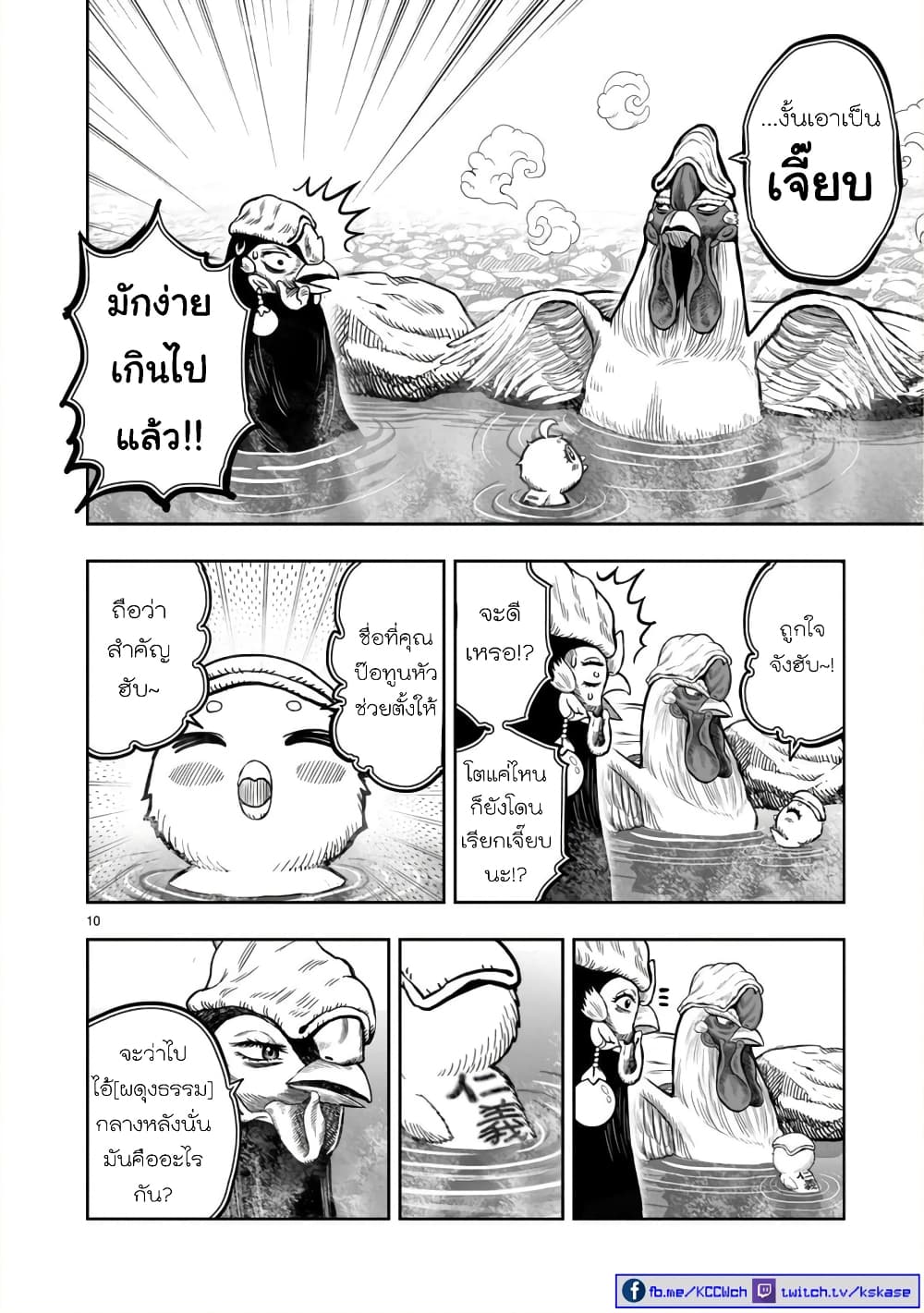 Rooster Fighter page 10