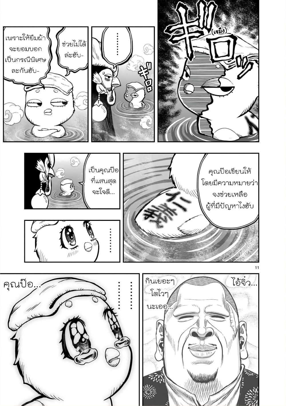 Rooster Fighter page 11