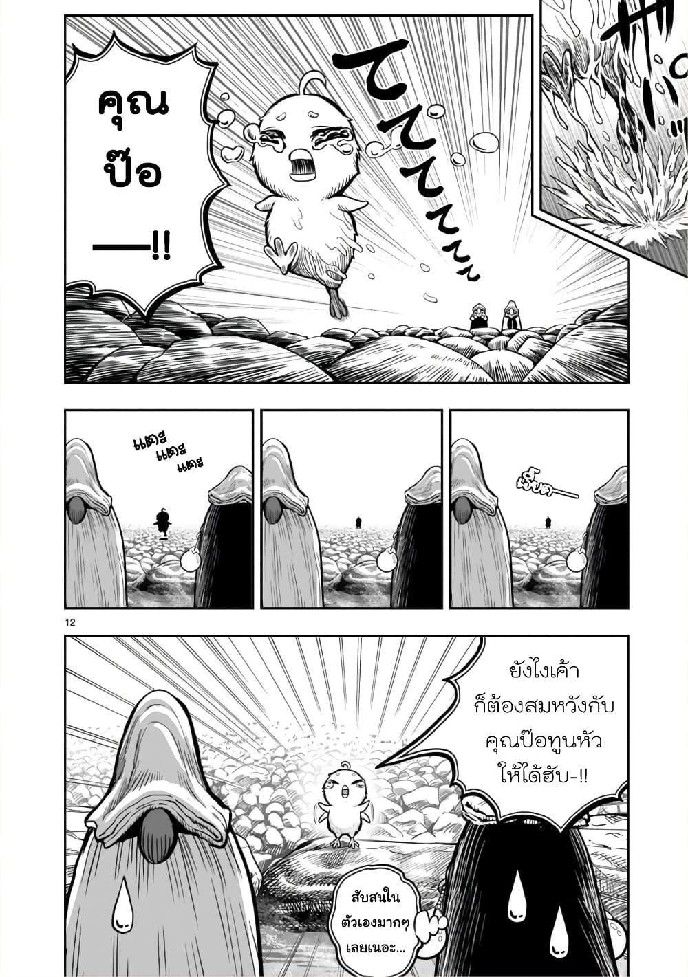Rooster Fighter page 12