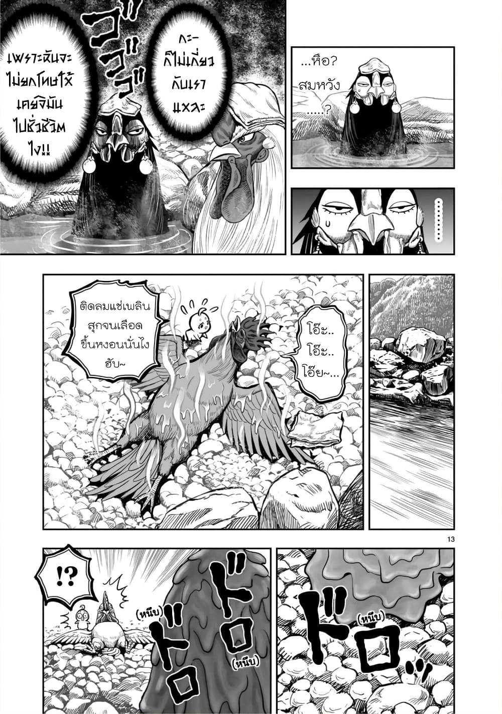 Rooster Fighter page 13