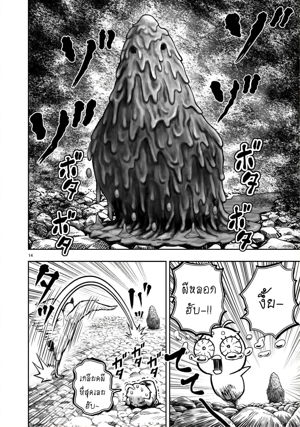 Rooster Fighter page 14