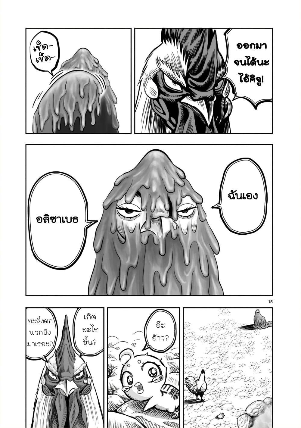 Rooster Fighter page 15