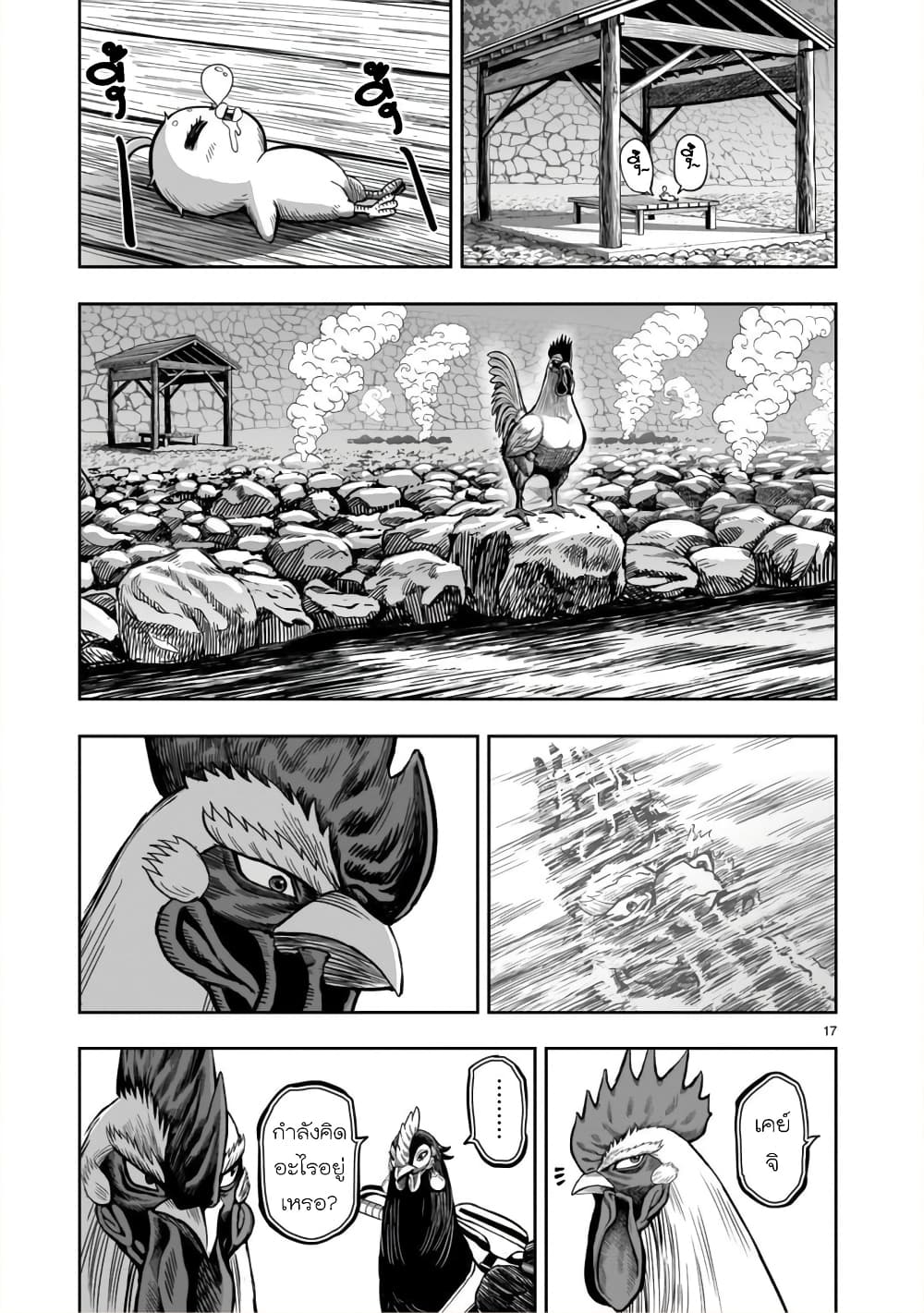 Rooster Fighter page 17
