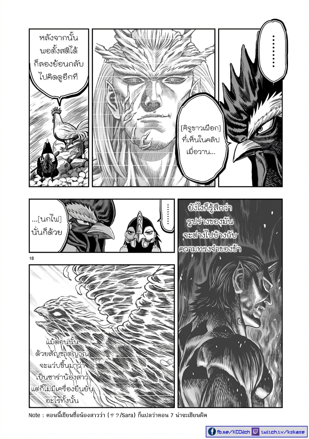 Rooster Fighter page 18