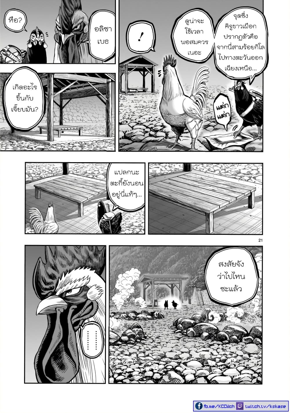 Rooster Fighter page 21
