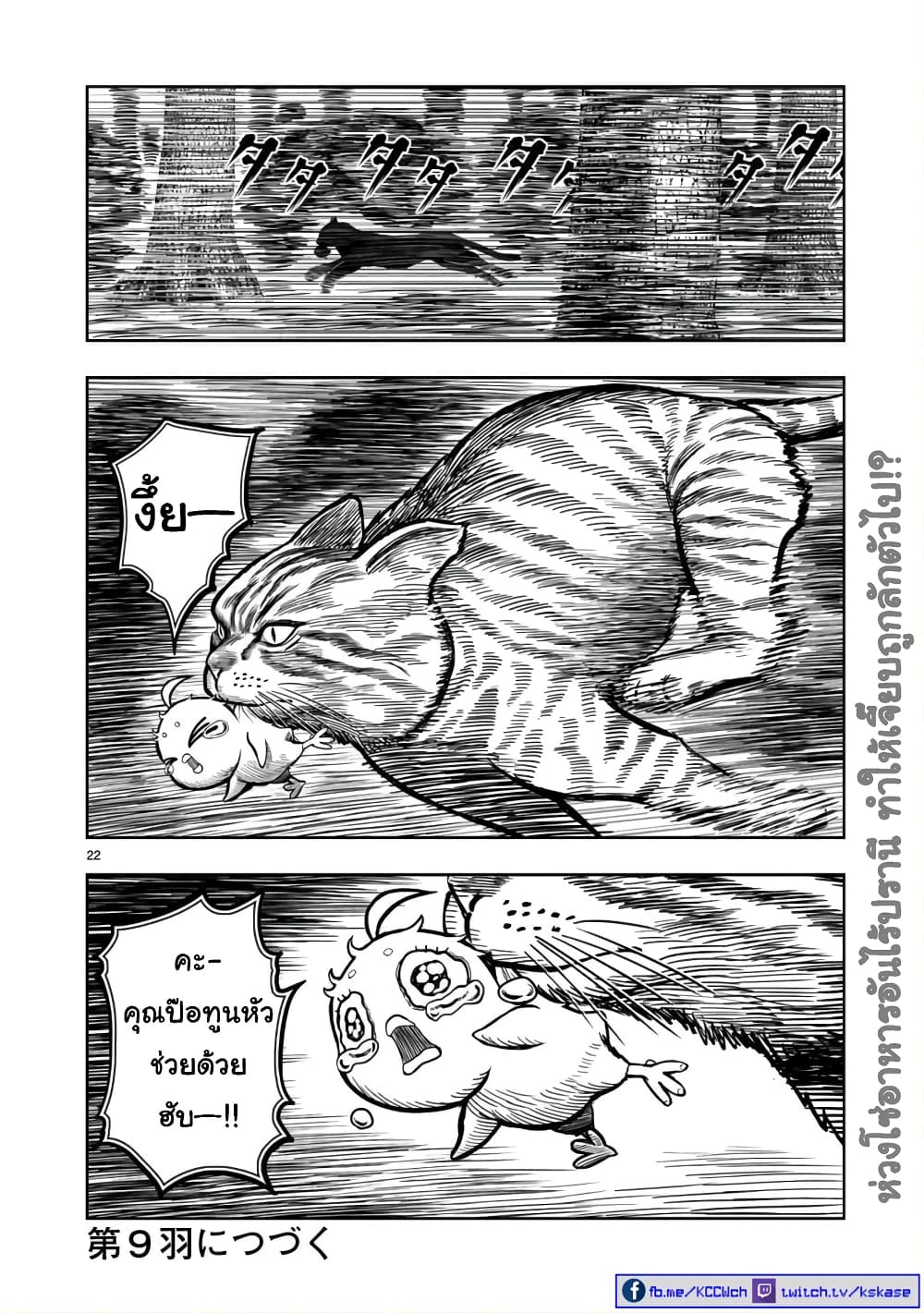 Rooster Fighter page 22