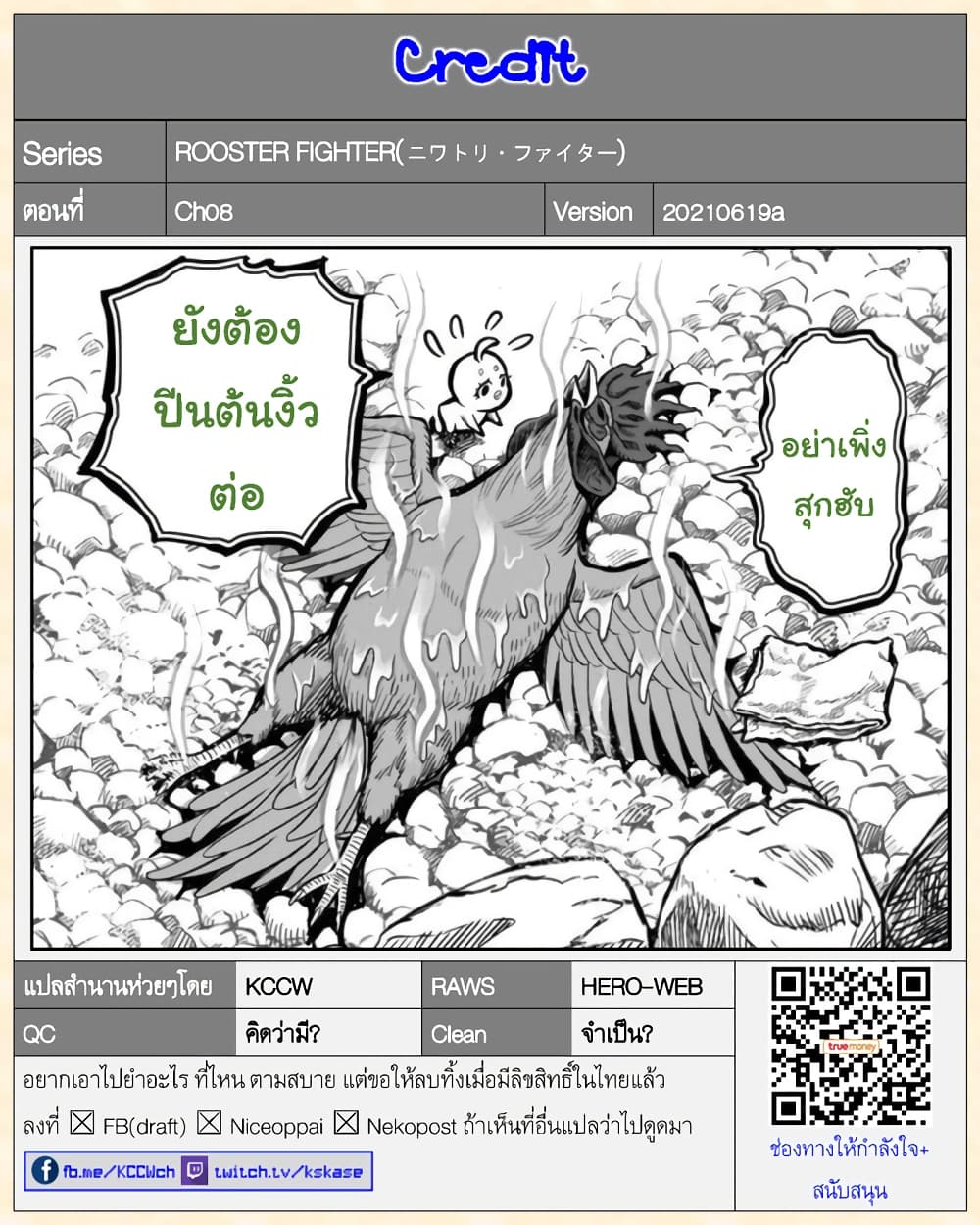 Rooster Fighter page 23