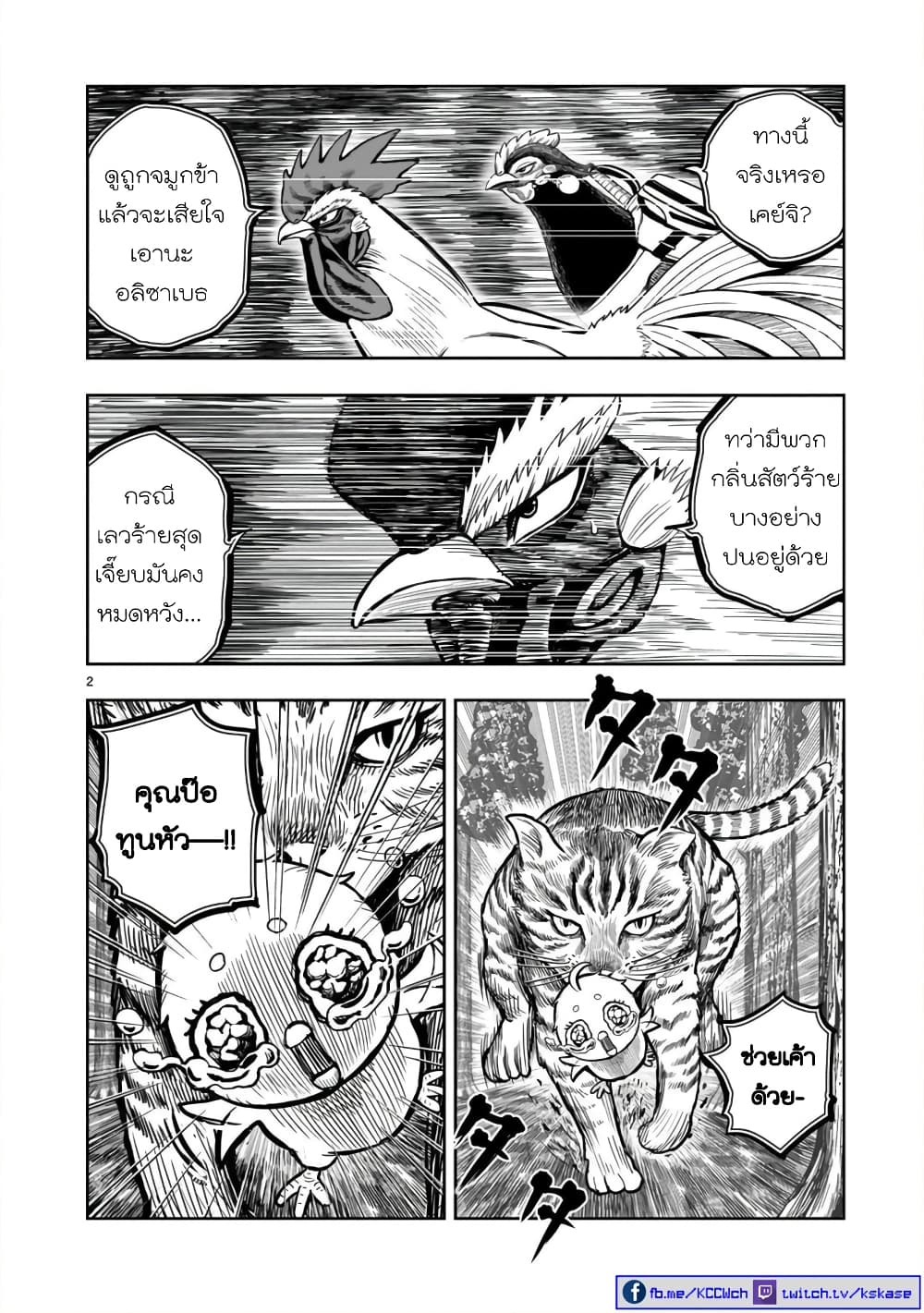 Rooster Fighter page 2