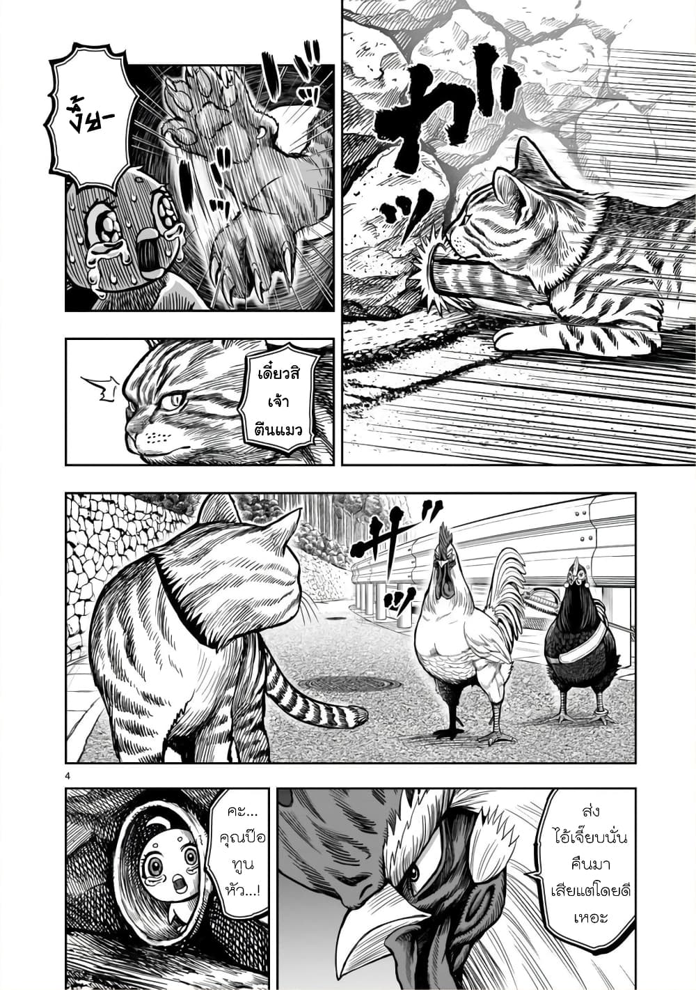 Rooster Fighter page 4