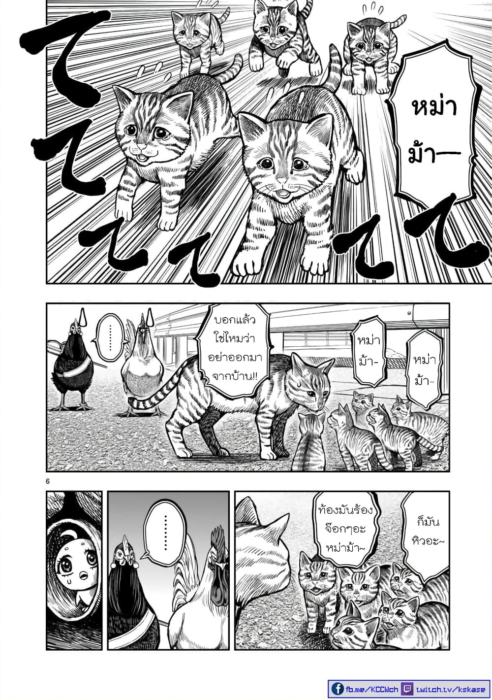 Rooster Fighter page 6