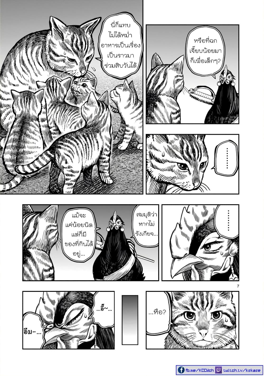 Rooster Fighter page 7
