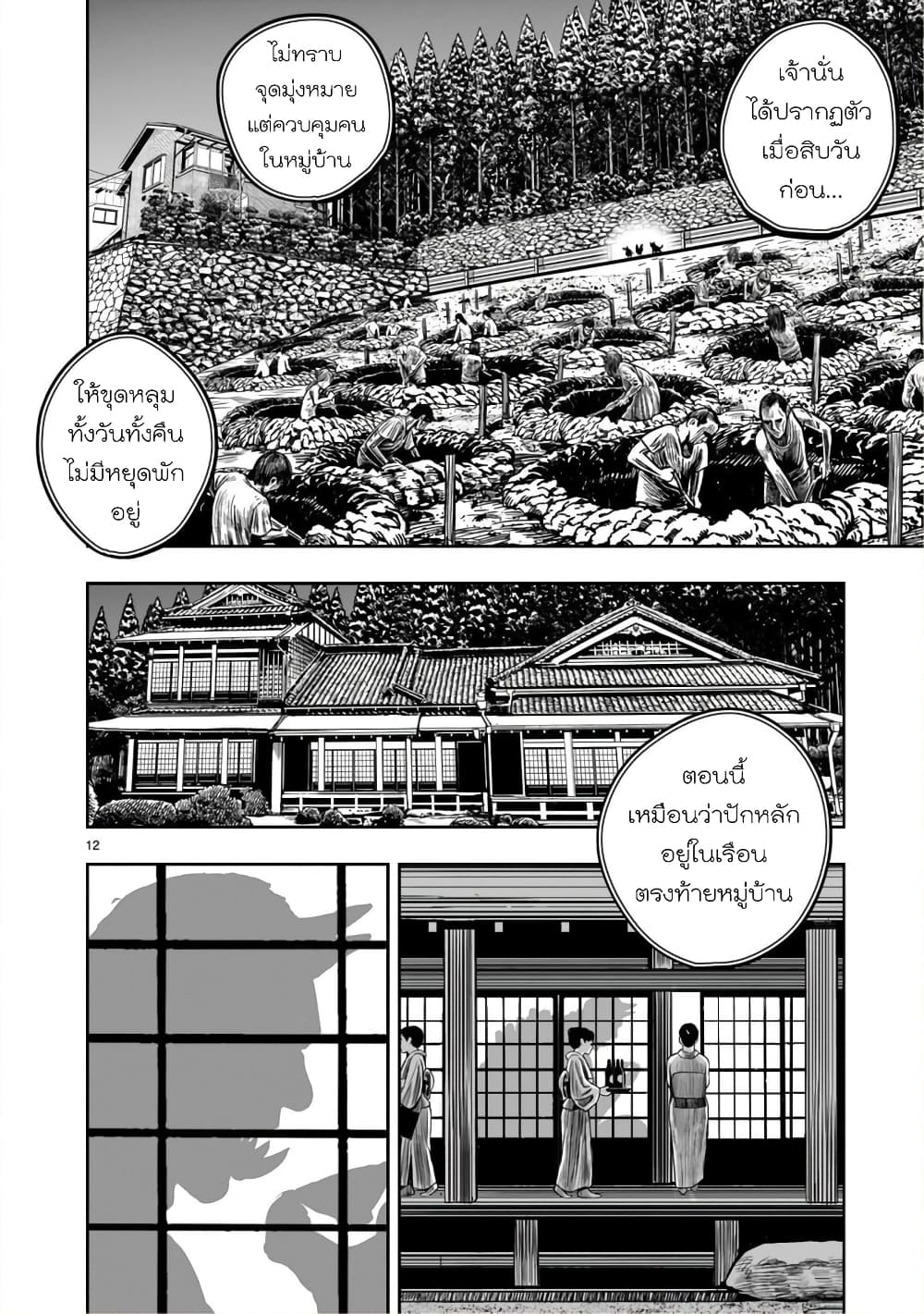 Rooster Fighter page 12