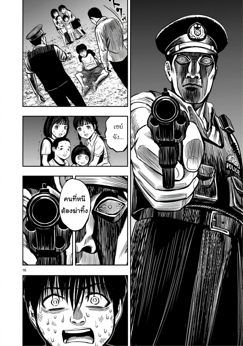 Rooster Fighter page 16