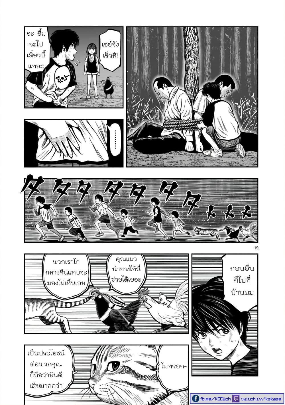 Rooster Fighter page 19