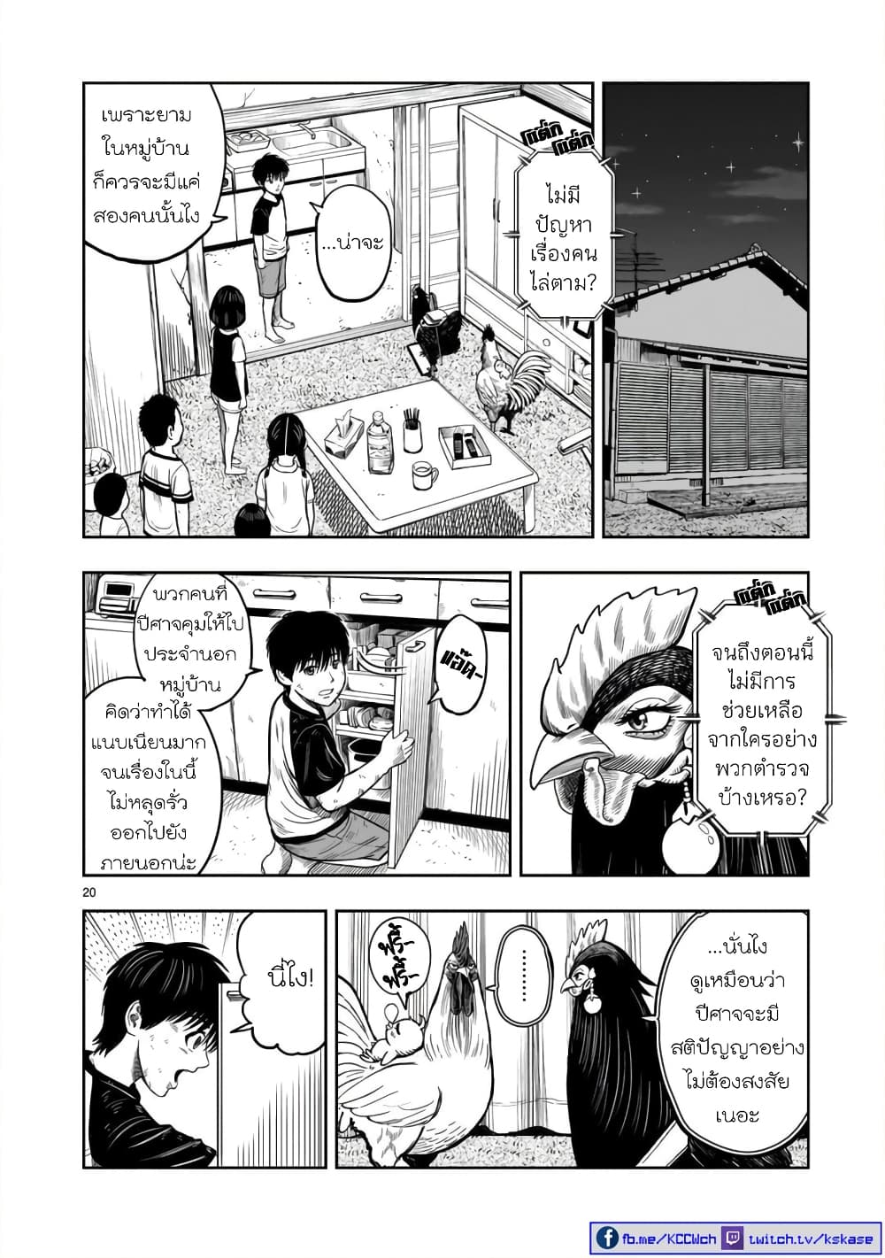 Rooster Fighter page 20