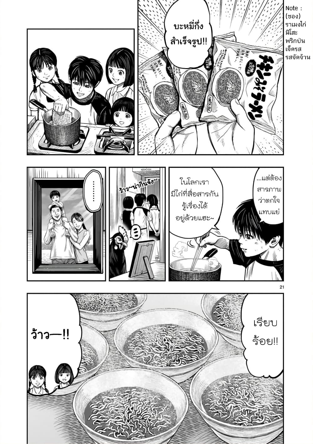Rooster Fighter page 21