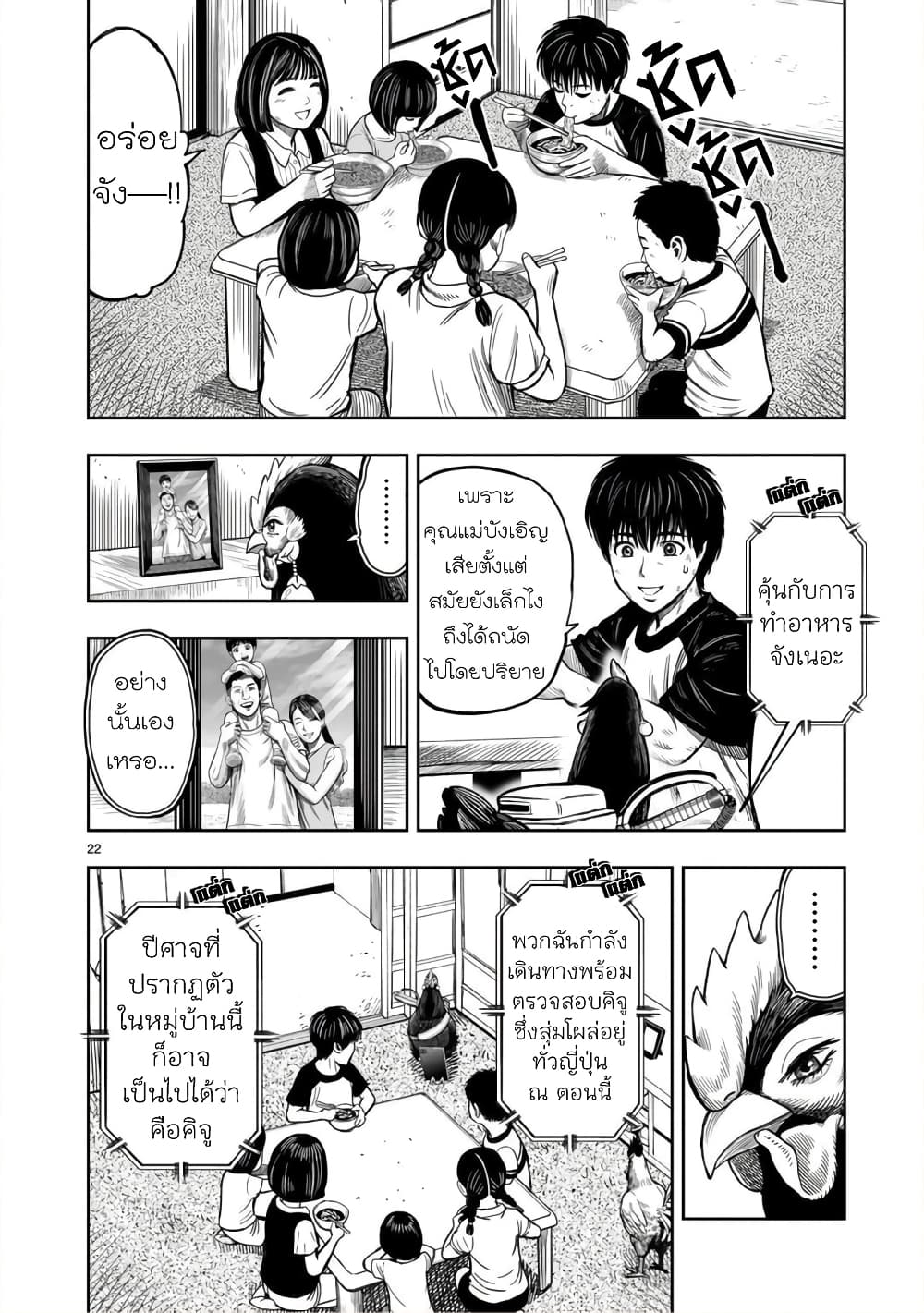 Rooster Fighter page 22