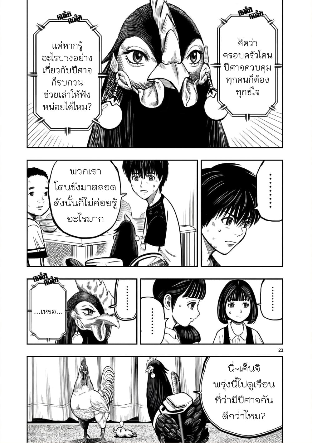 Rooster Fighter page 23