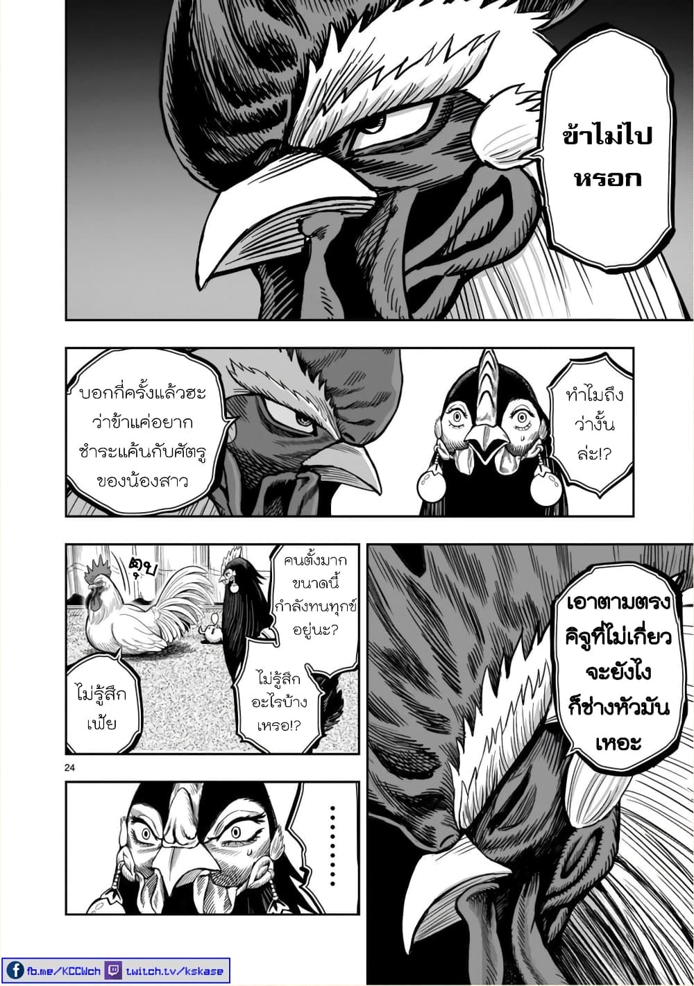 Rooster Fighter page 24