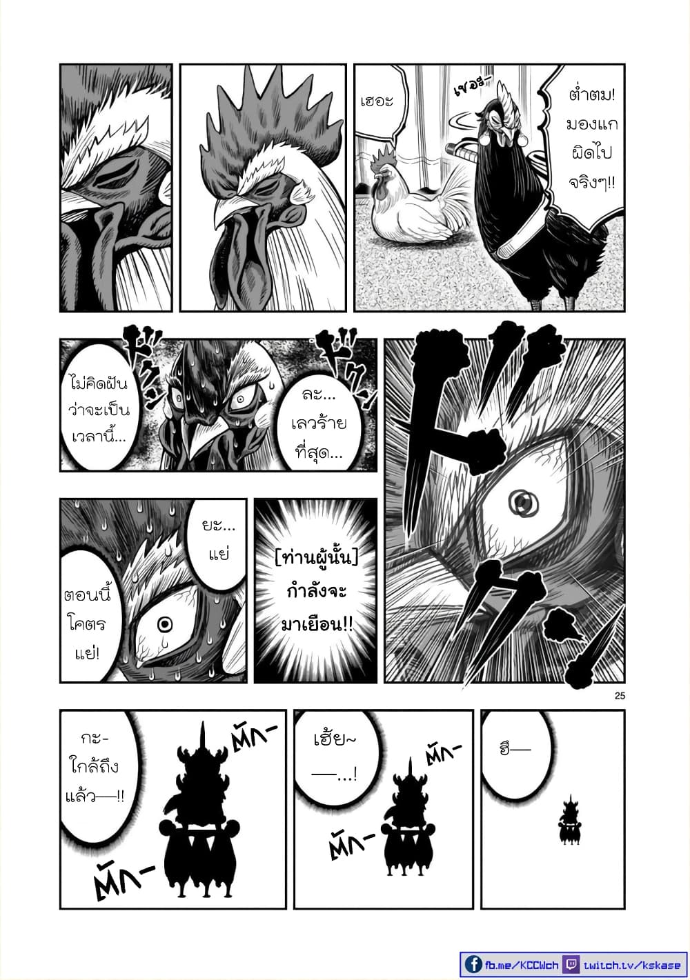 Rooster Fighter page 25