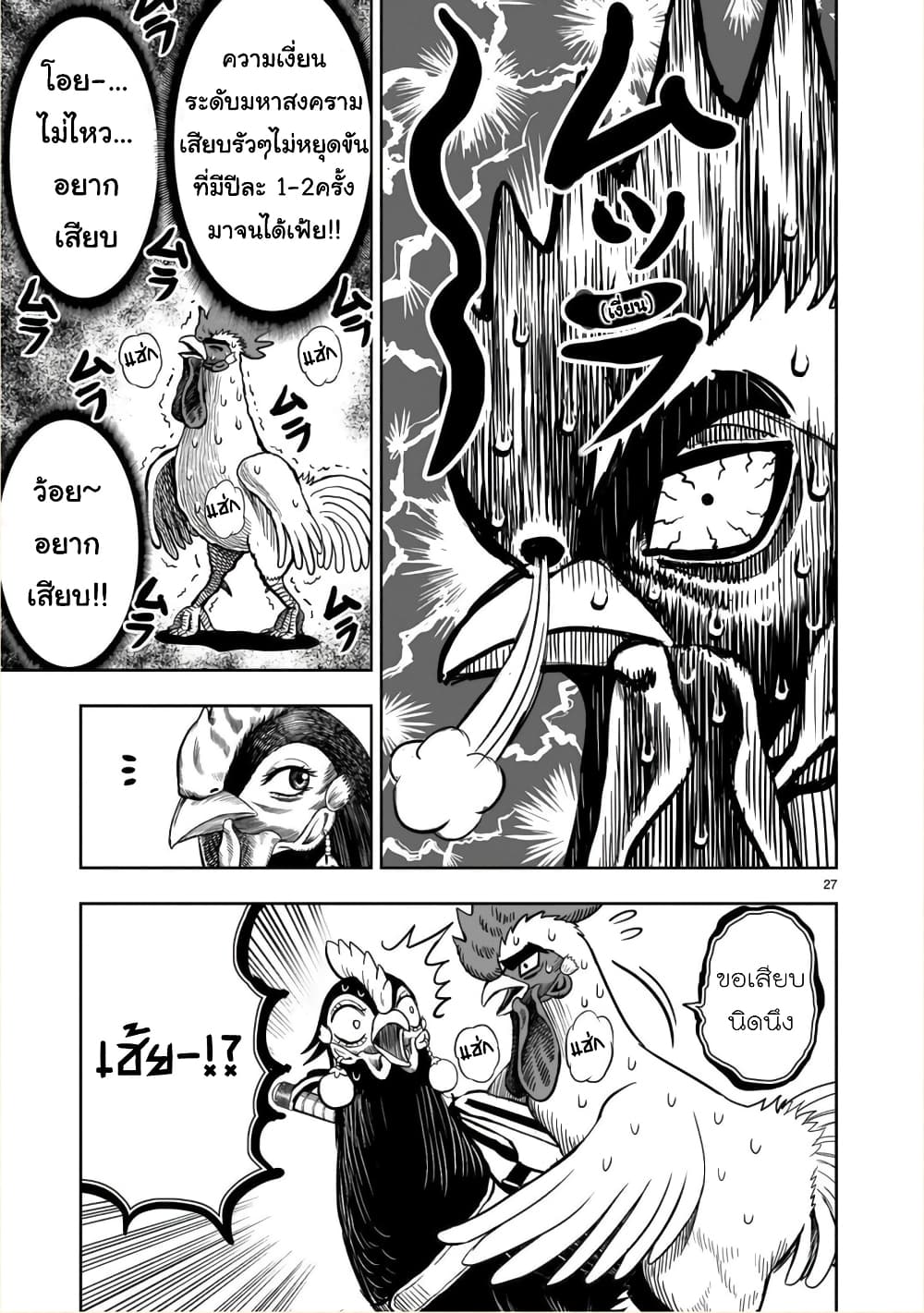 Rooster Fighter page 27