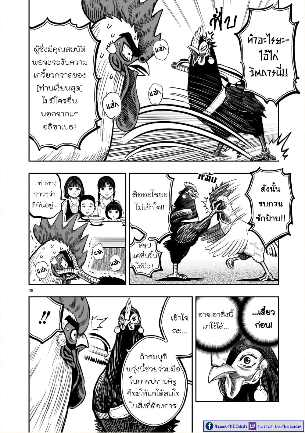 Rooster Fighter page 28