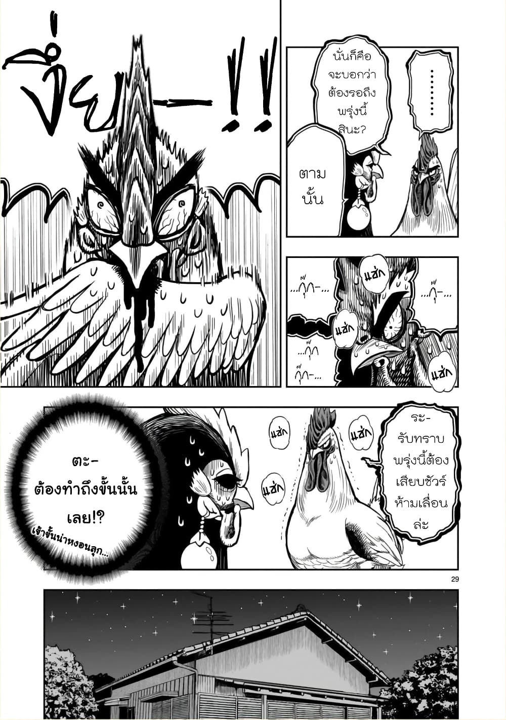 Rooster Fighter page 29