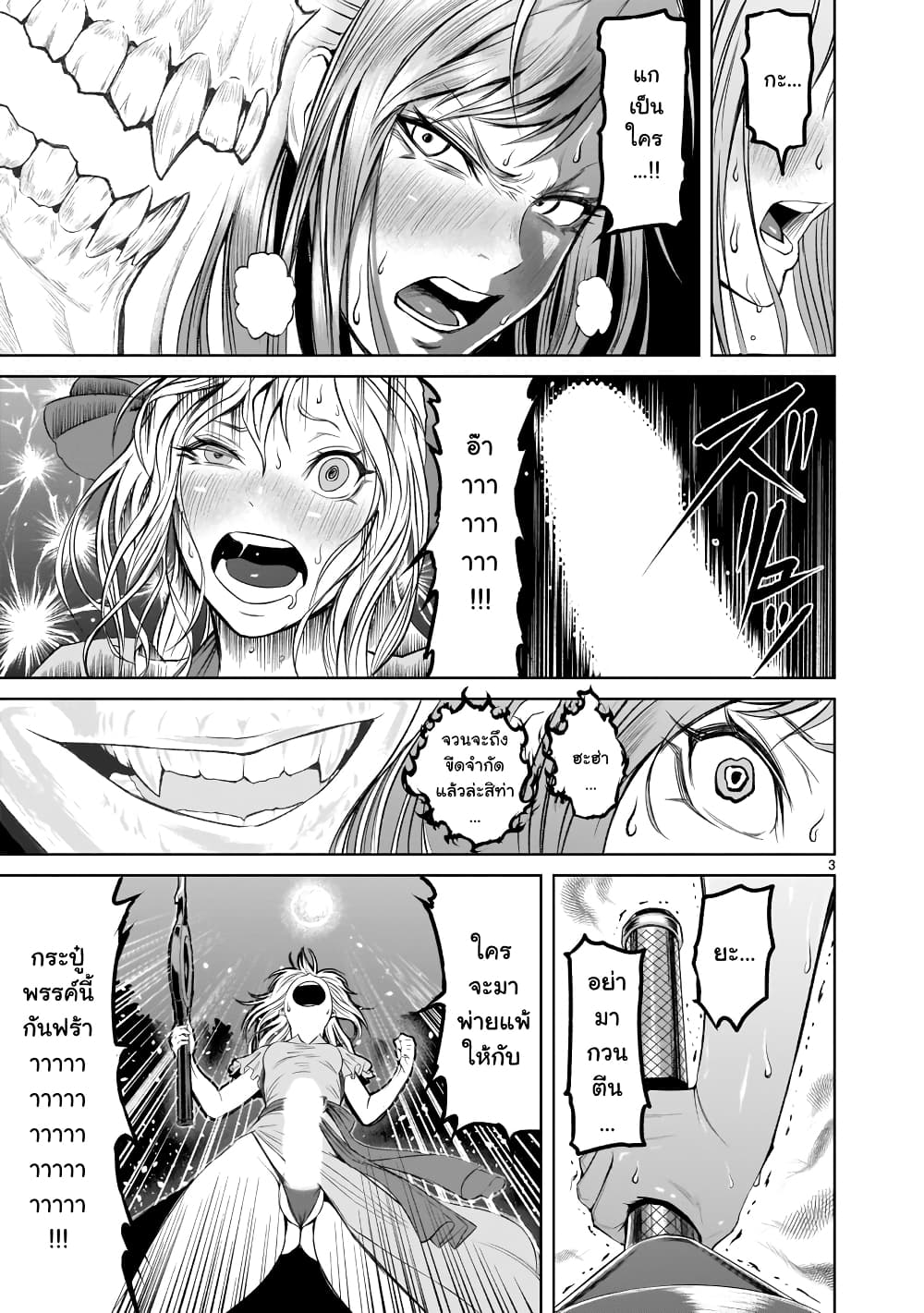 Rosen Garten Saga page 3