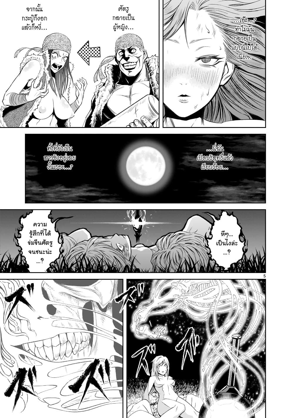 Rosen Garten Saga page 5