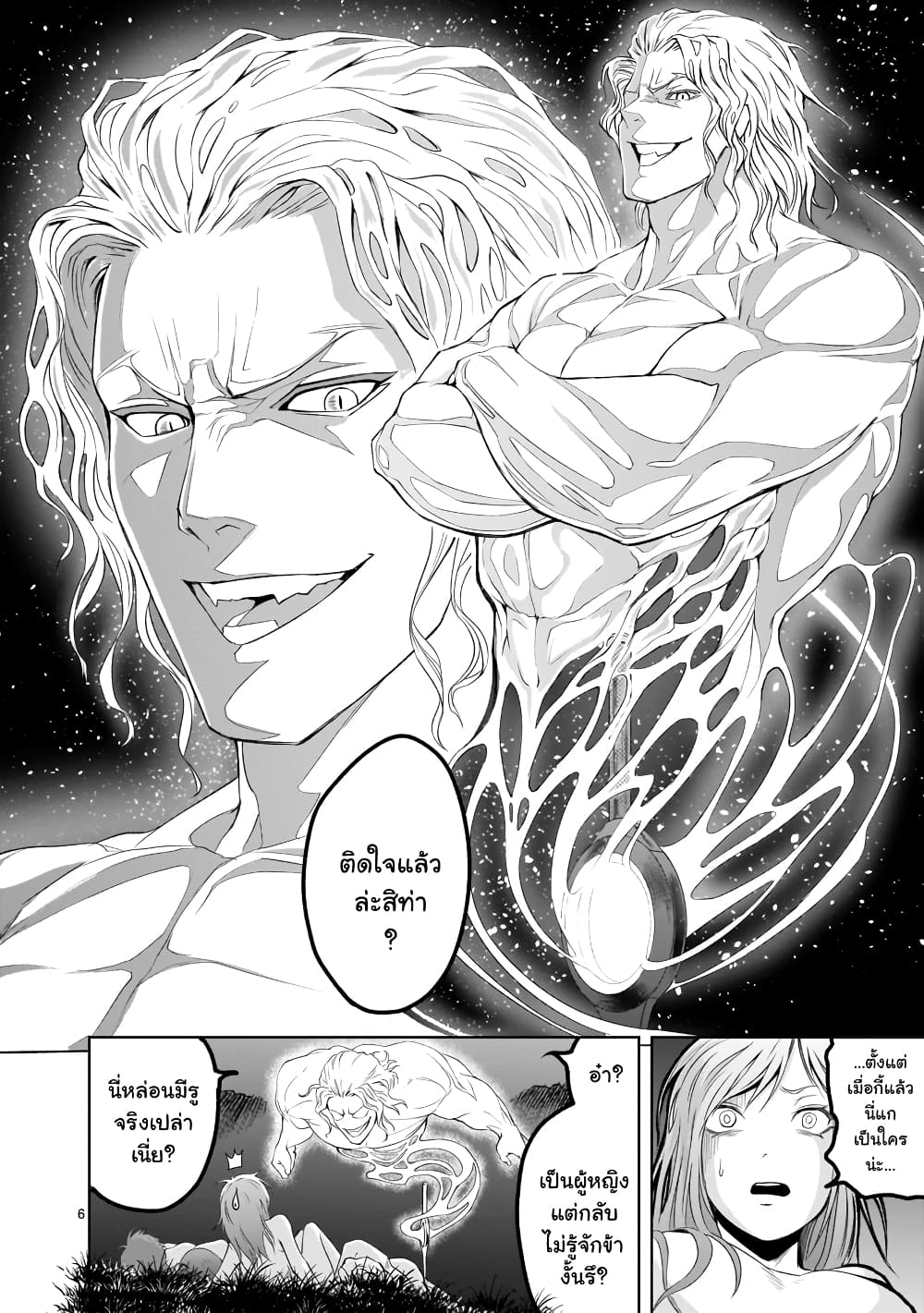 Rosen Garten Saga page 6