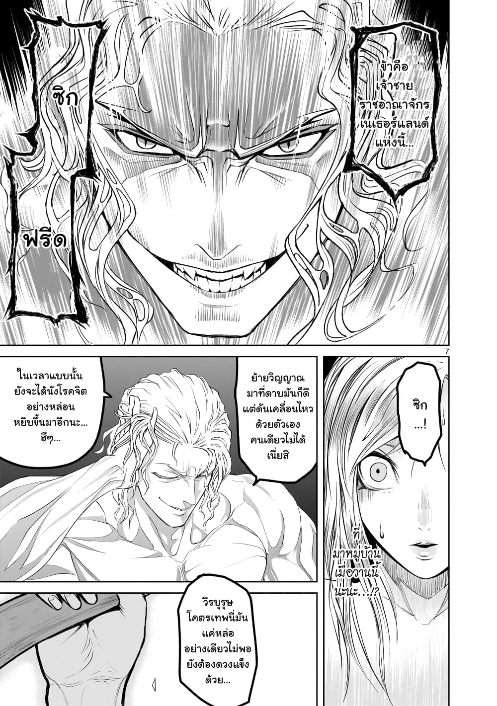 Rosen Garten Saga page 7
