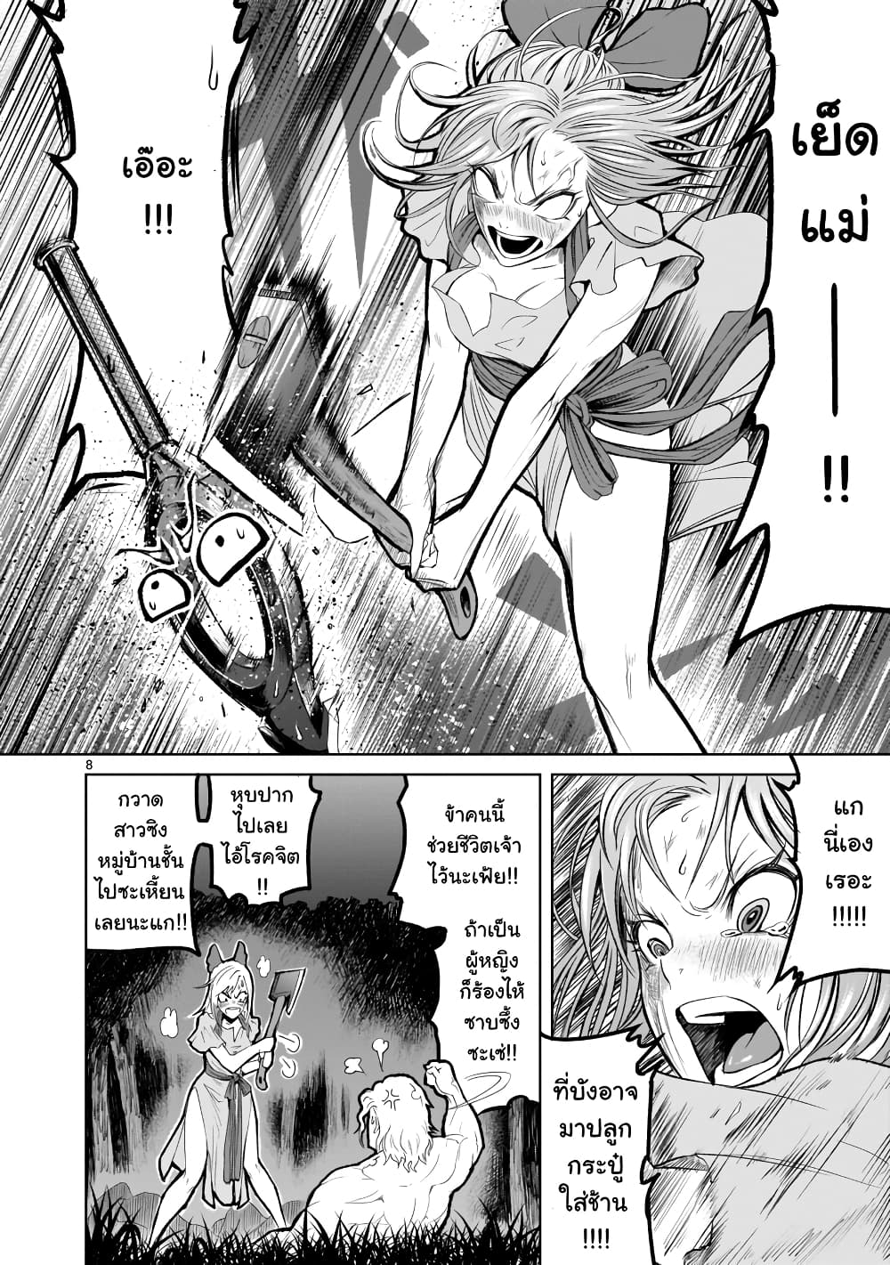 Rosen Garten Saga page 8
