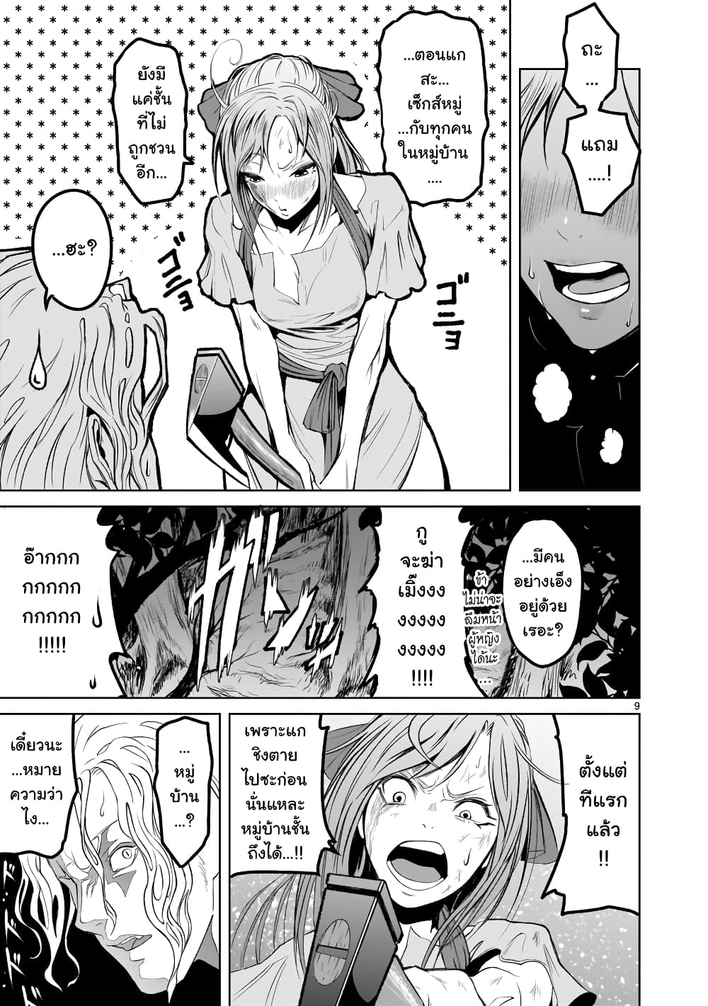 Rosen Garten Saga page 9