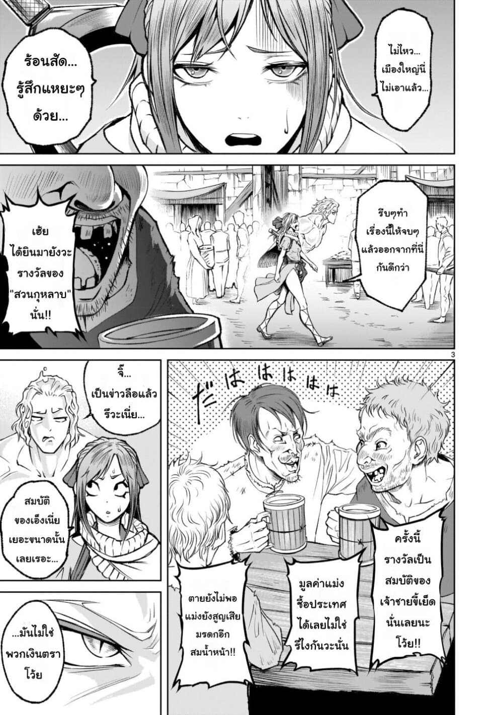 Rosen Garten Saga page 4