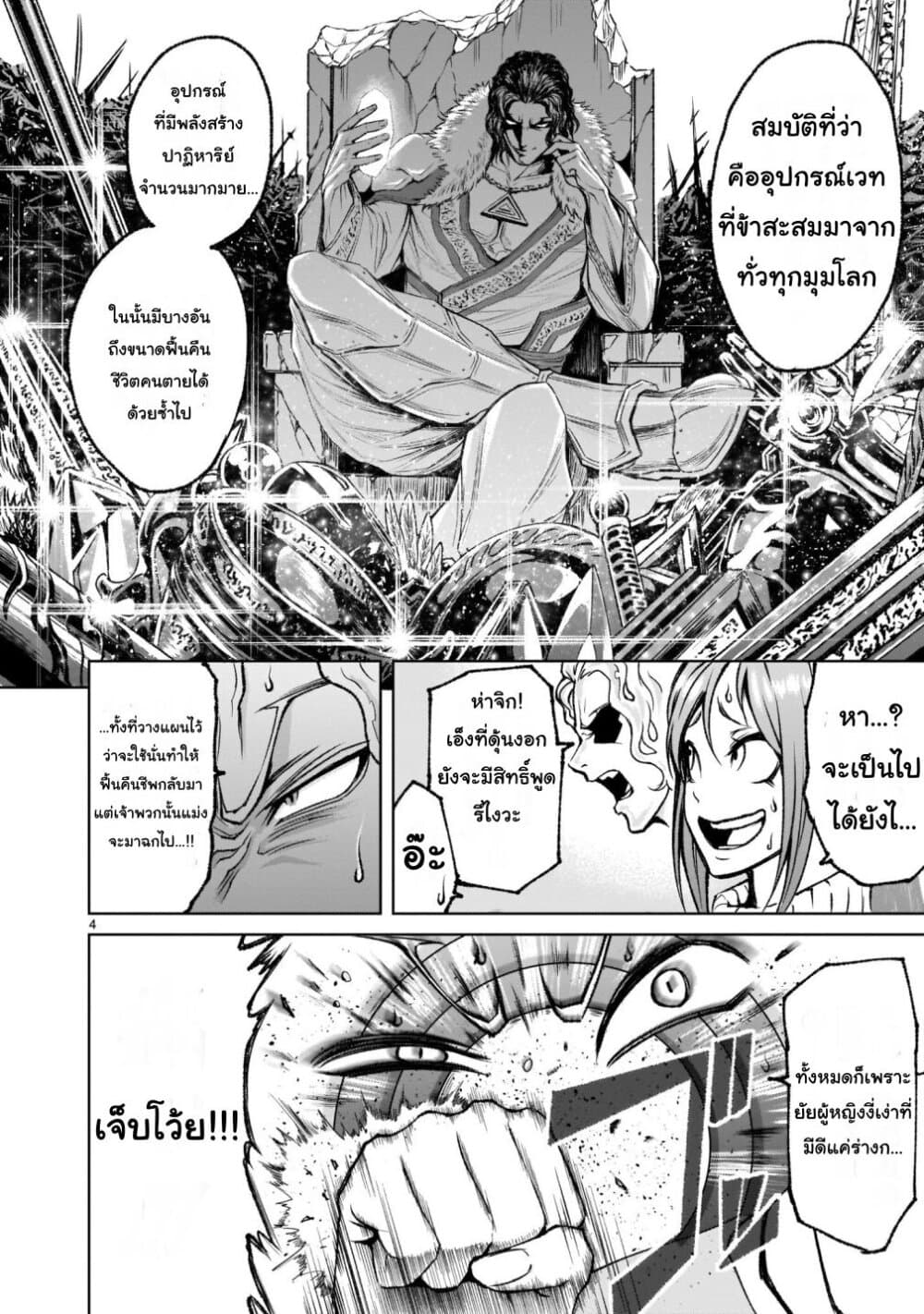 Rosen Garten Saga page 5
