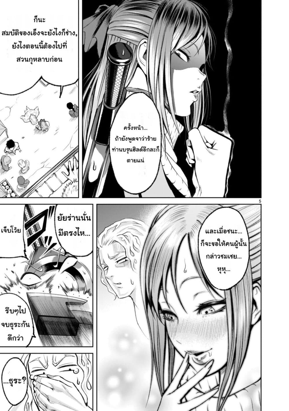 Rosen Garten Saga page 6