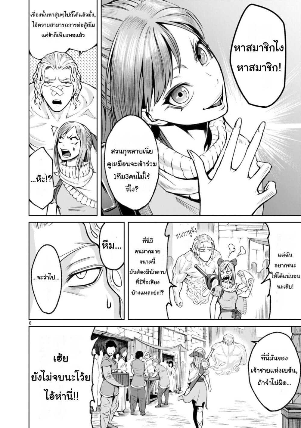 Rosen Garten Saga page 7