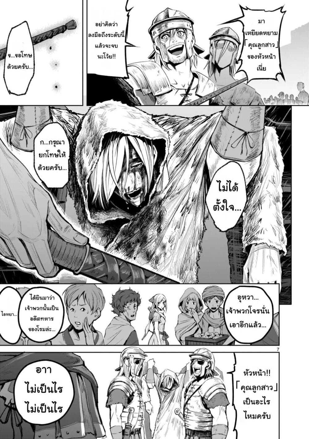 Rosen Garten Saga page 8