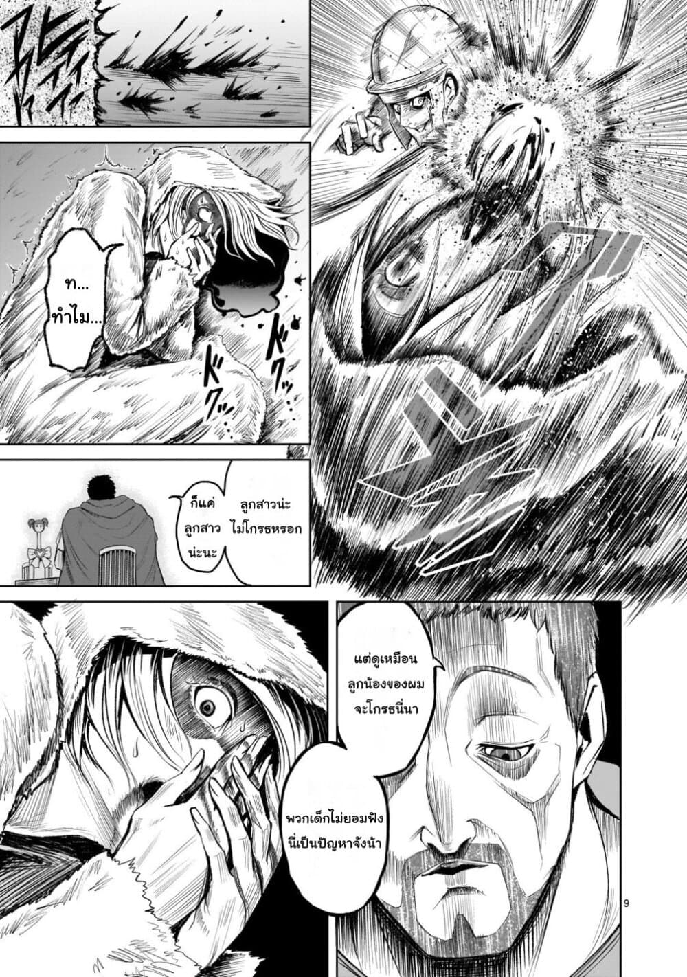 Rosen Garten Saga page 10