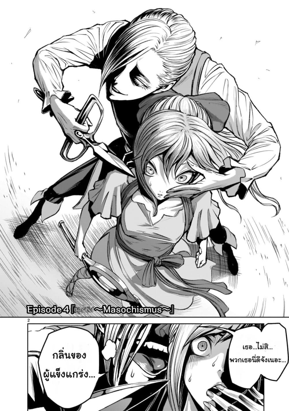 Rosen Garten Saga page 2